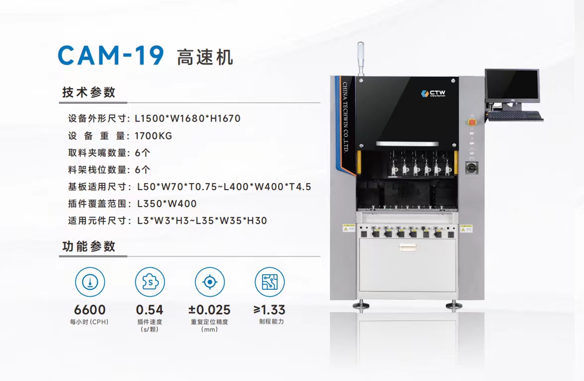 华技达CAM-19高速异型插件机