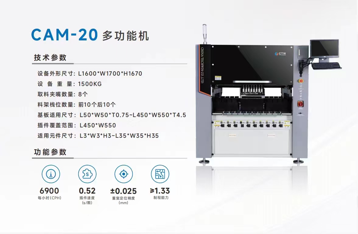 华技达CAM-20多功能异型插件机